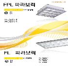 파라보릭(FL,FPL)