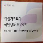 국민행복 프로젝트