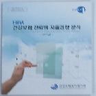 건강보험 진료비 지출경향 분석 _2014년