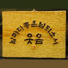 서각(날마다)
