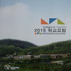 학교요함 및 2016년 모집요강