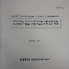 한국산업기술원 기술수요조사서목록