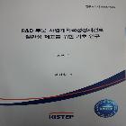 일관성제고를위한기초연구보고서인쇄