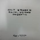 국립국제교육원 연수보고서 인쇄