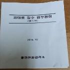 과태료징수업무편람