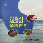 해파리 폴립관리 최종보고서