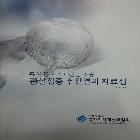국가지식재산위원회 관할집중추진결과자료집 인쇄