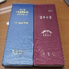 수첩 (내지인쇄,제본)