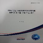 한국과학기술기획평가원 R&D부문 사업계획적정성검토~ 기초연구 연구보고서 인쇄