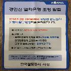 열차운행조정안내문