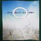 예산의성과계획서