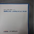 한국과학기술기획평가원_공공백신개발,지원센터설립 및 운영사업 인쇄