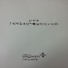 산업안전보건교육원_2016년도 수입지출예산가목명세서(교육원) 인쇄