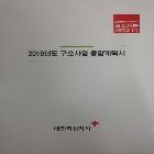 대한적십자사_2016년도 구호사업 종합계획서 인쇄