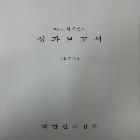 법무부_성과보고서 인쇄