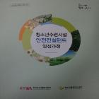청소년활동진흥원_청소년수련시설안전컨설턴트양성과정 인쇄