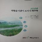 국립습지센터_국립습지센터조사자워크숍 인쇄