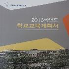 한국폴티텍다솜학교_교육계획서 인쇄