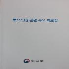 외교부_북한인권관련주요자료 인쇄