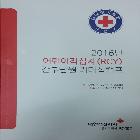적십자사경기도지사_안전리더쉽캠프교재 인쇄