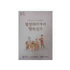 국가평생교육진흥원_밥상머리교육메뉴얼,리프렛 인쇄
