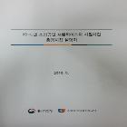 소상공인시장진흥공단_2016년 소상공인프랜차이즈지원사업운영지침설명회 인쇄