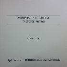 에너지기술평가원_2016년도 산업-에너지과제기획워크숍 인쇄
