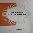 장애인건강증진및주치의제도에관한연구 인쇄