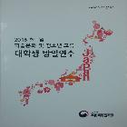 2016 한·일 학술문화 및 청소년 교류 대학생방일연수 인쇄