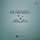 2016년도 정부초청영어봉사장학생(Talk)프로그램안내서 인쇄