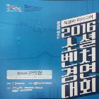 2016소셜벤처경연대회 인쇄