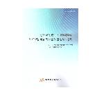 장애로 인한 추가 진료항목의 의료보험 적용 확대를 위한 정책토론회 인쇄