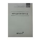 희망나눔봉사센터 업무매뉴얼 인쇄