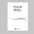 청탁금지법 교육자료 인쇄