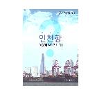 브로슈어(인천항만공사) 인쇄
