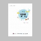 자유학기제주제선택활동자료집 인쇄