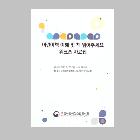 자료집(어린이청소년도서관) 인쇄