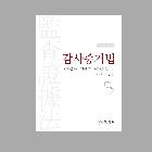 인쇄물(감사원)