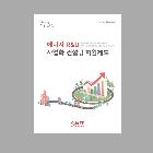 에너지R&D사업화컨설팅홍보브로슈어 인쇄