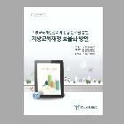 지방교육재정효율화방안 인쇄