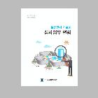 보훈환자진료비심사업무편람 인쇄