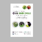 수출포도병해충원색도감 인쇄