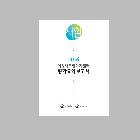 여성새로일하기센터평가요약보고서 인쇄