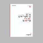 원자력재난에대한대비,대응및 복구지침 인쇄