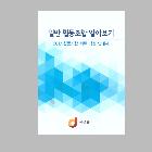일반협동조합알아보기 인쇄