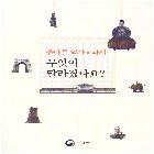 교육부 _역사교과서 홍보 책자