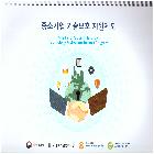 대중소기업협력재단_달력(2종)