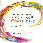 에너지공단_에너지대전 홍보브로셔