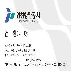 인천항만공사_명함