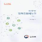 법무부_정책홍보매뉴얼